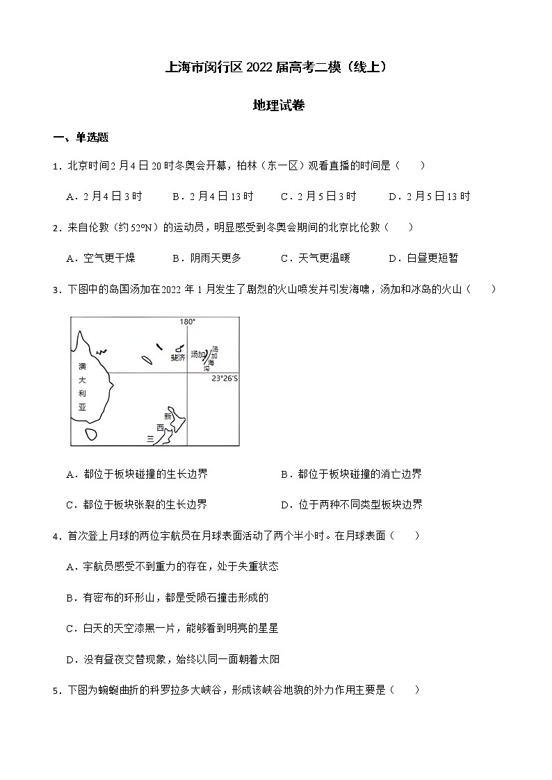 2022届上海市闵行区高考二模(线上)地理试卷含解析第1页