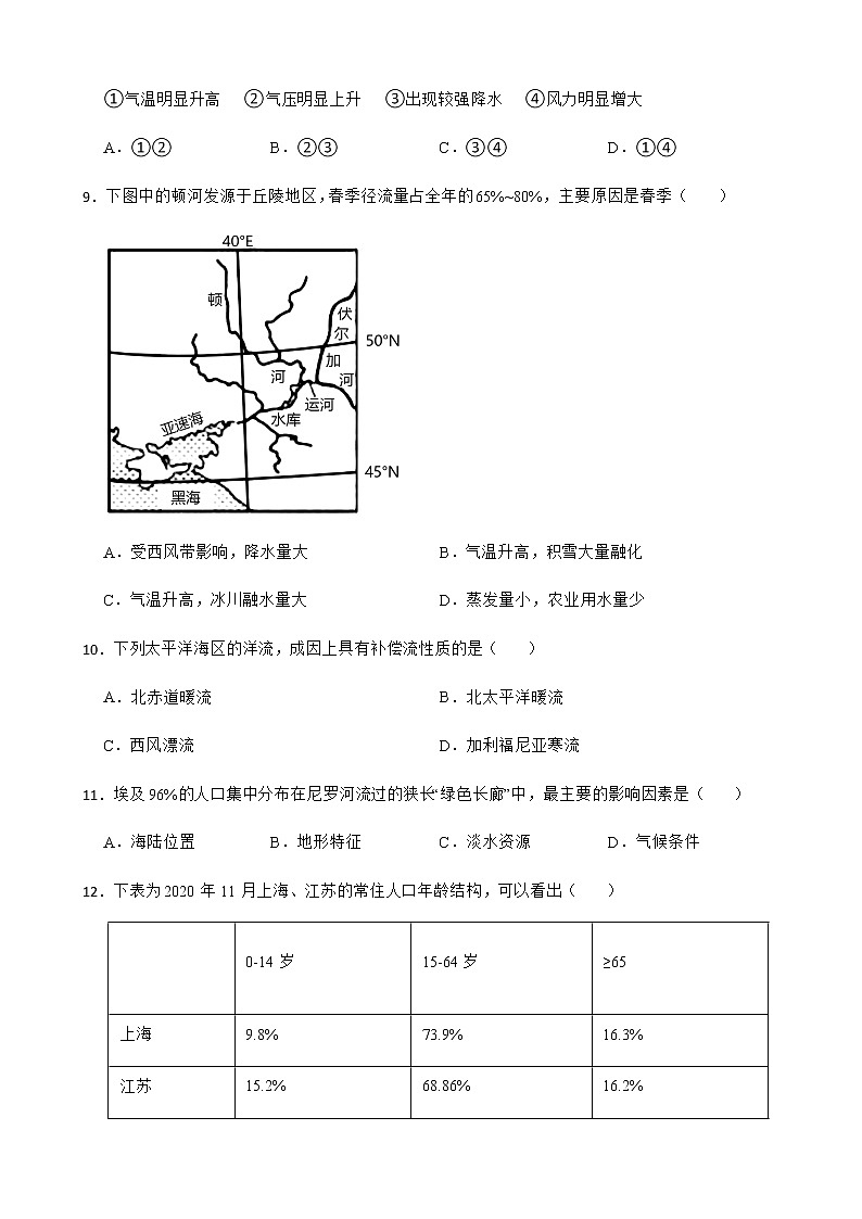 2022届上海市闵行区高考二模(线上)地理试卷含解析第3页