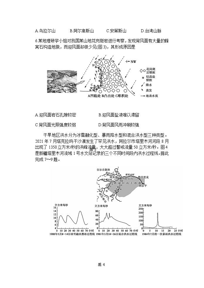 2022届江苏省扬州中学高考最后一模地理试题含答案第3页