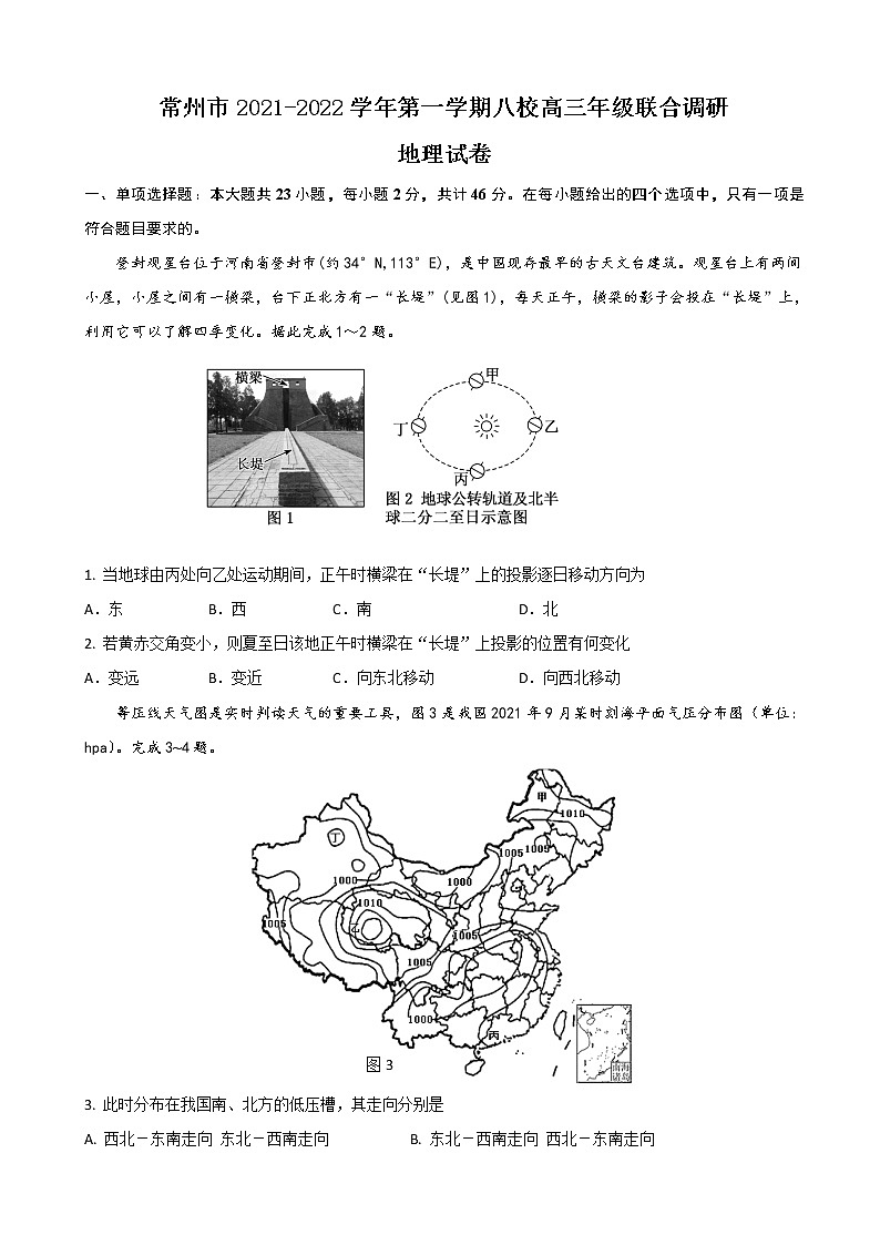 2022届江苏省常州市八校高三上学期12月联合调研地理试卷含答案01