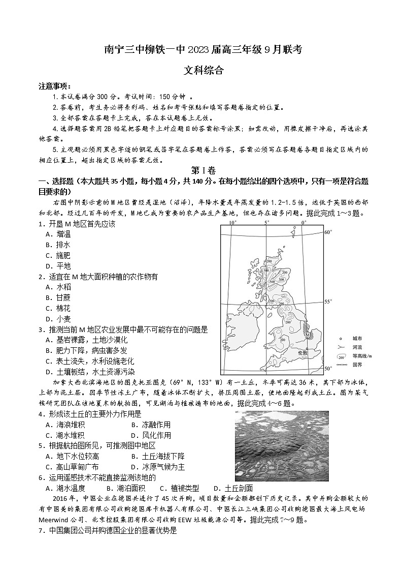 2023届广西南宁三中、柳铁一中高三上学期9月联考文综地理试题含解析01