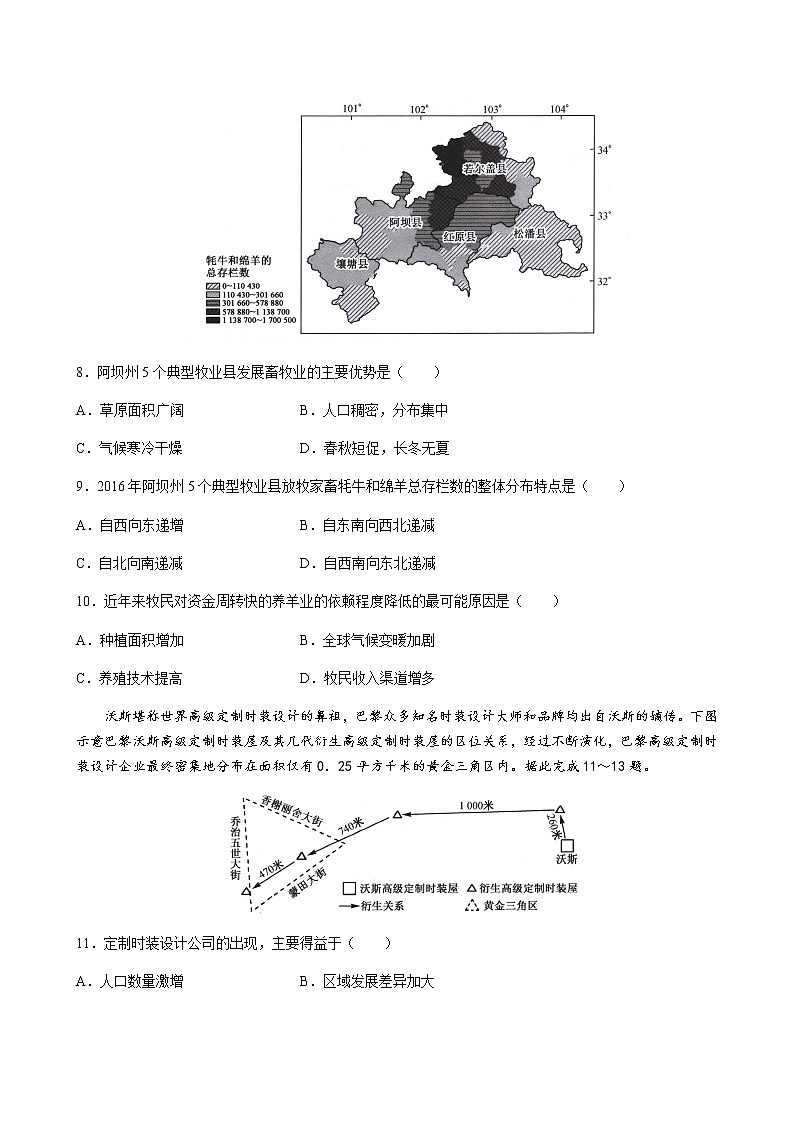 2023届河南省新乡一中豫北名校联考高三10月质量检测卷 地理含答案第3页