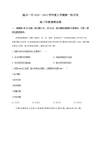 2022-2023学年江西省临川第一中学高三上学期第一次月考--地理含解析