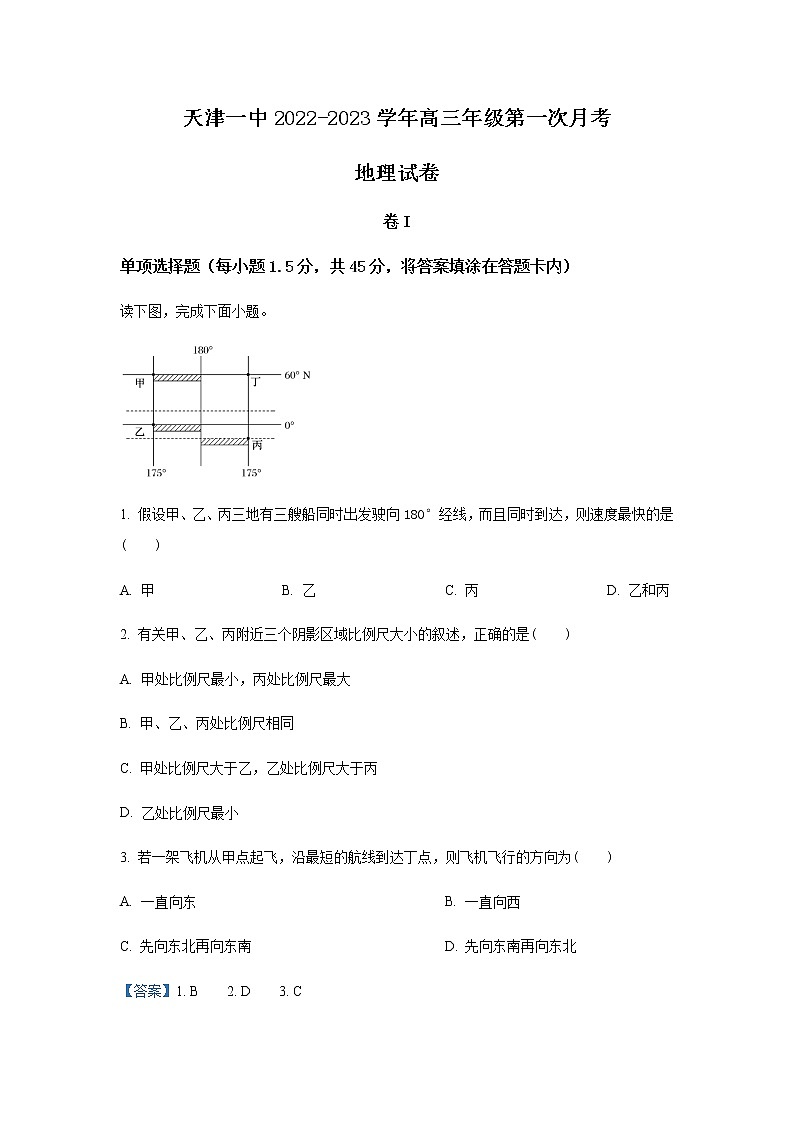 2022-2023学年天津市第一中学高三上学期第一次月考地理含解析第1页