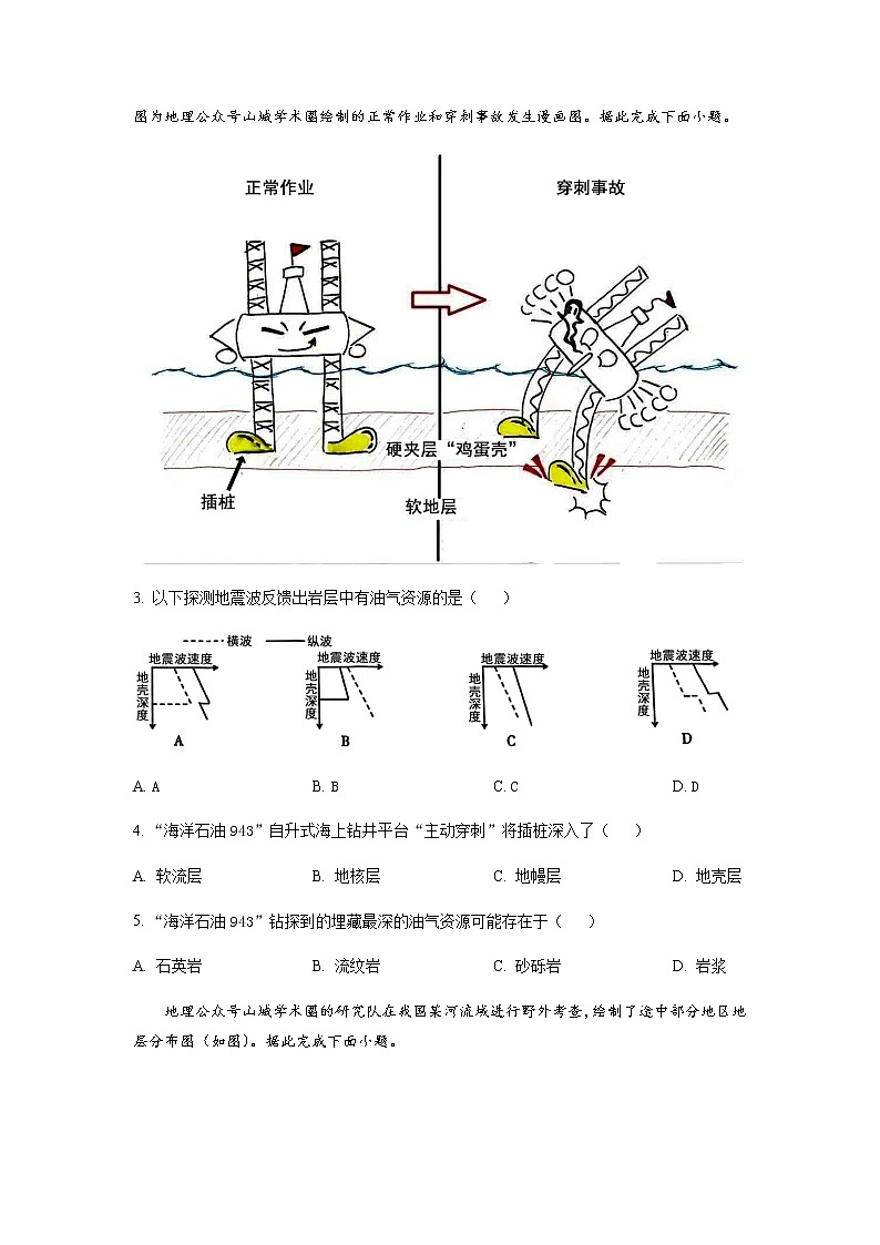 2023届重庆市巴蜀中学高三上学期适应性月考(二)地理含答案02