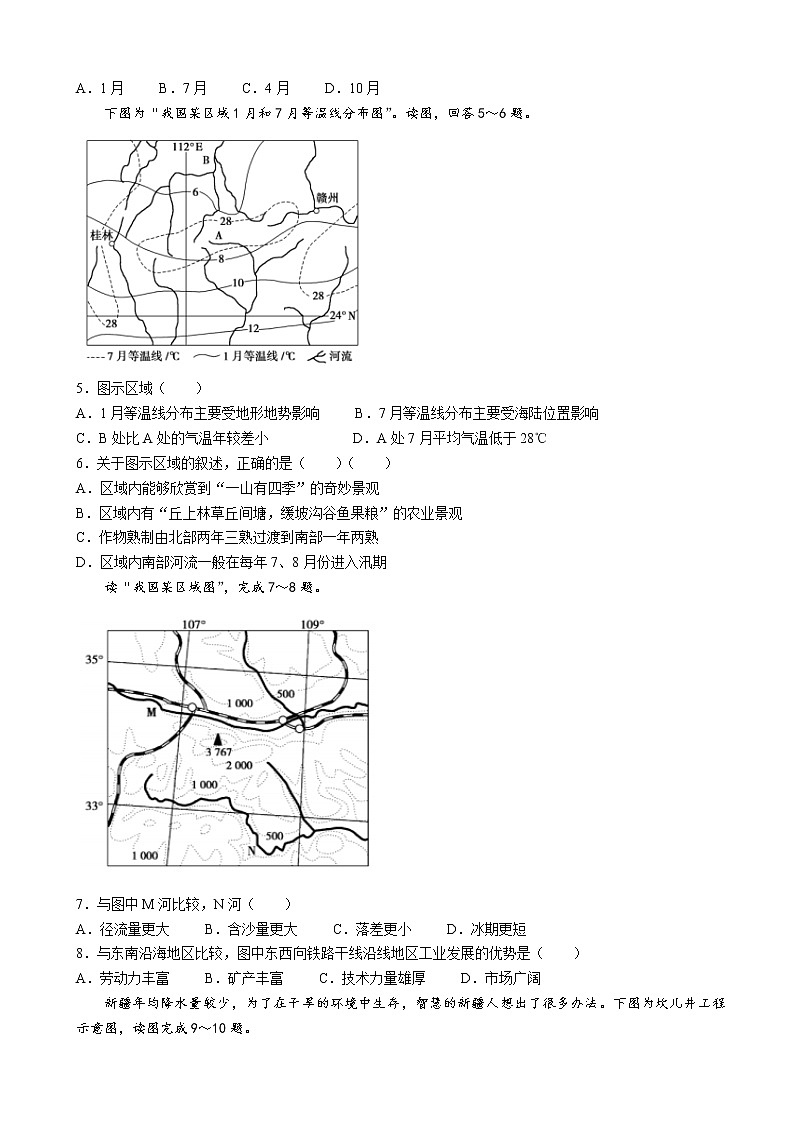 2023届陕西师范大学附属中学、渭北中学等高三上学期期初检测联考地理试题含答案第2页