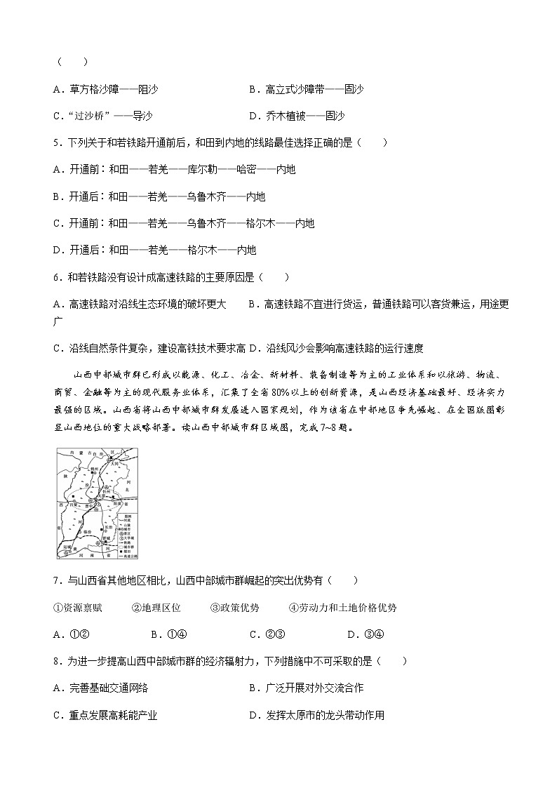 2022-2023学年河南省豫东名校高三上学期摸底联考-地理试题含解析02