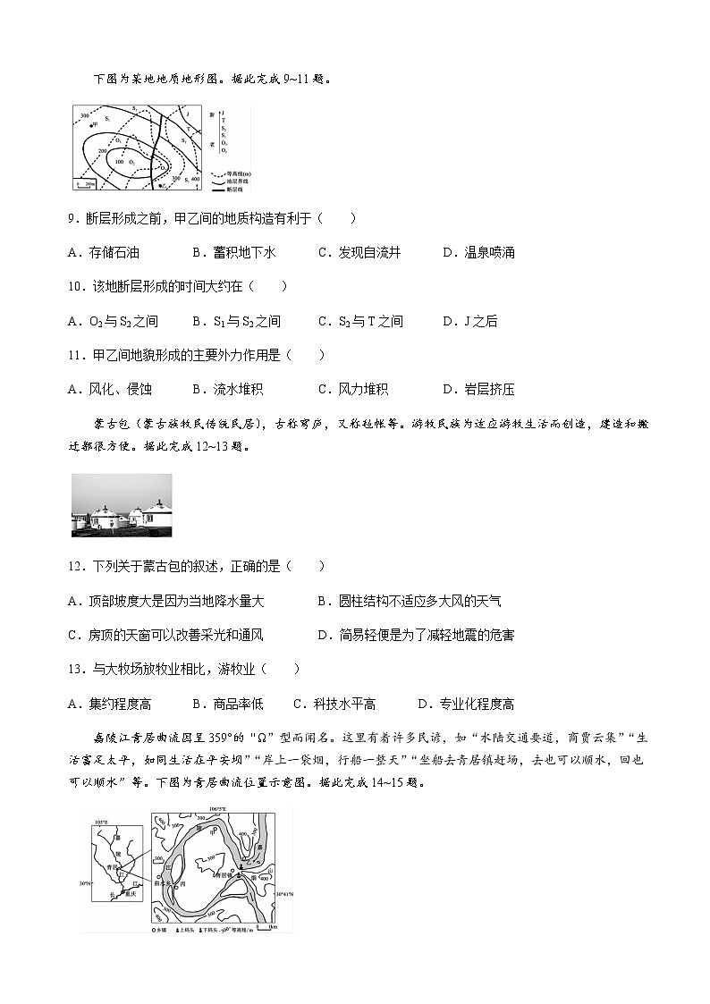 2022-2023学年河南省豫东名校高三上学期摸底联考-地理试题含解析03