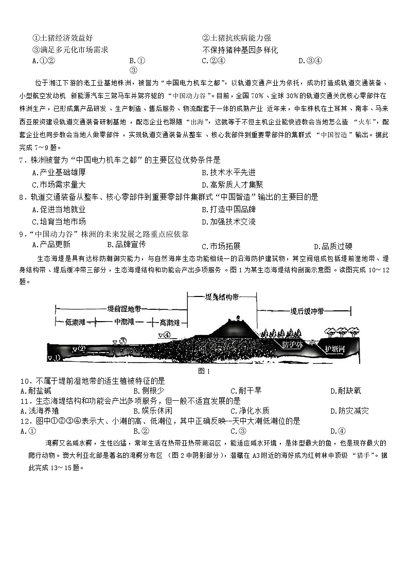 2023届云南省昆明市第一中学高三上学期第一次摸底测试地理试题含解析02