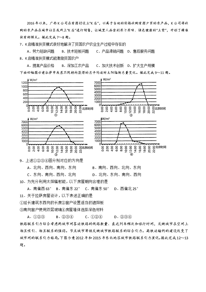 2023届广东省实验中学高三上学期第一次阶段考试 地理含答案02