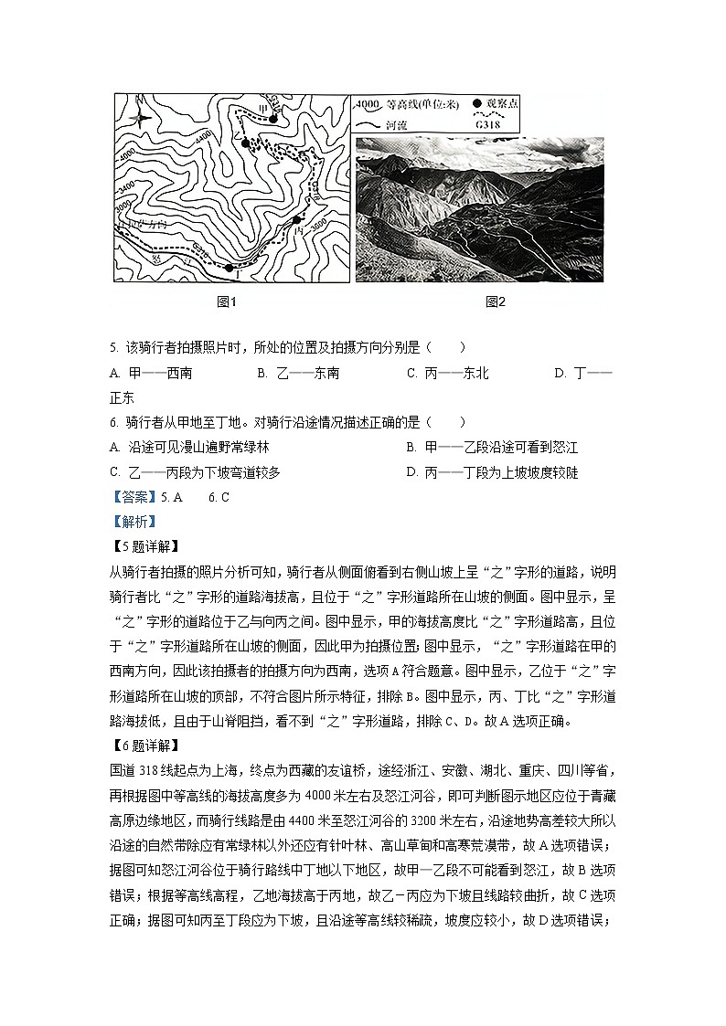 2021-2022学年四川省绵阳南山中学高二上学期期中考试地理试题含解析第3页