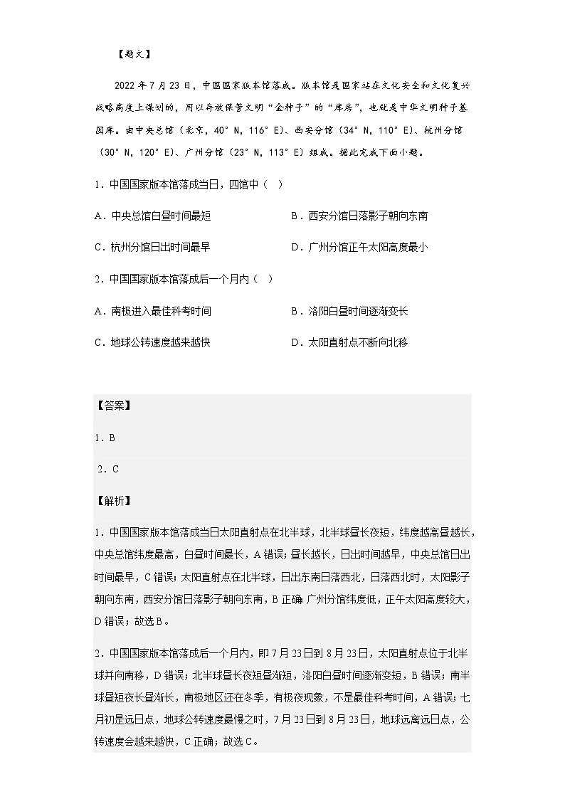 2022-2023學年河南省洛陽市高二上學期期中地理試題含解析第1頁