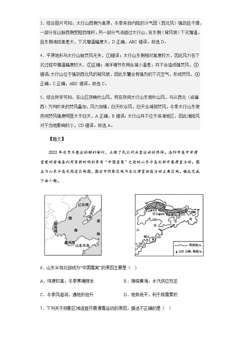 2022-2023學年河南省洛陽市高二上學期期中地理試題含解析第3頁