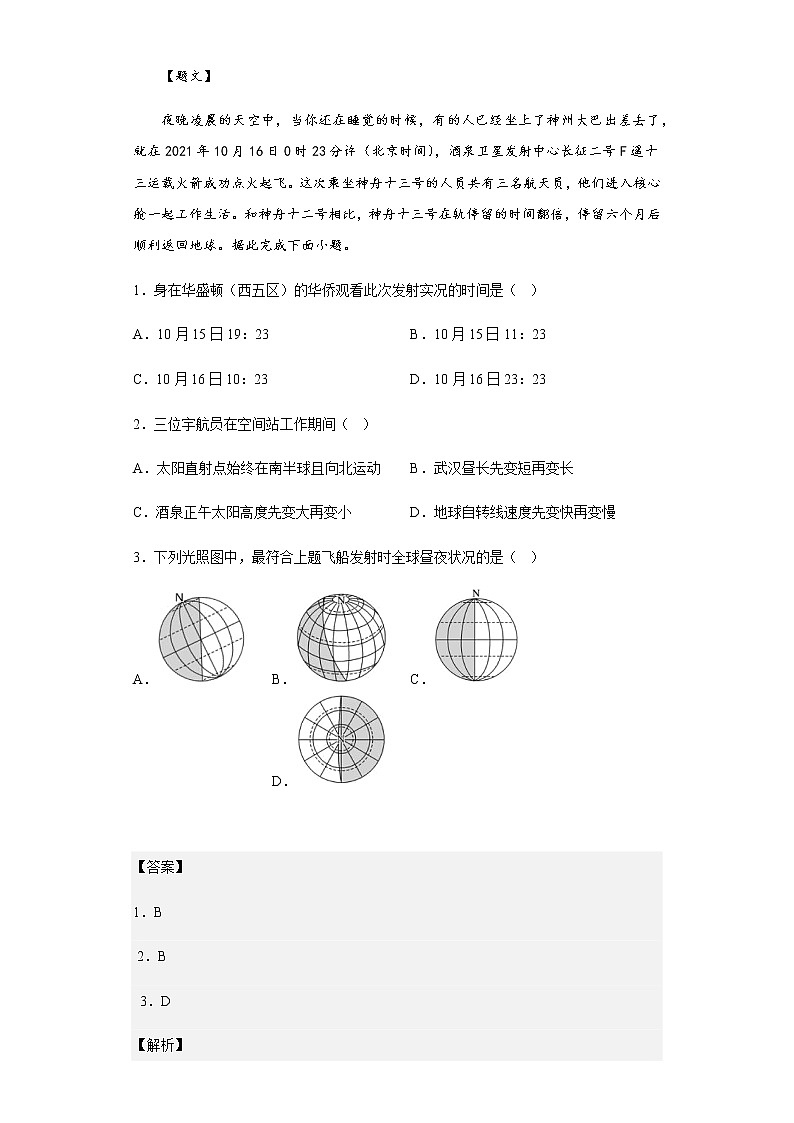 2022-2023学年湖北省武汉市八校高二上学期期中联考地理试题含解析第1页