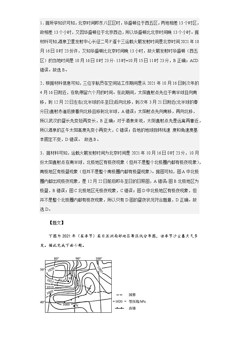 2022-2023学年湖北省武汉市八校高二上学期期中联考地理试题含解析第2页