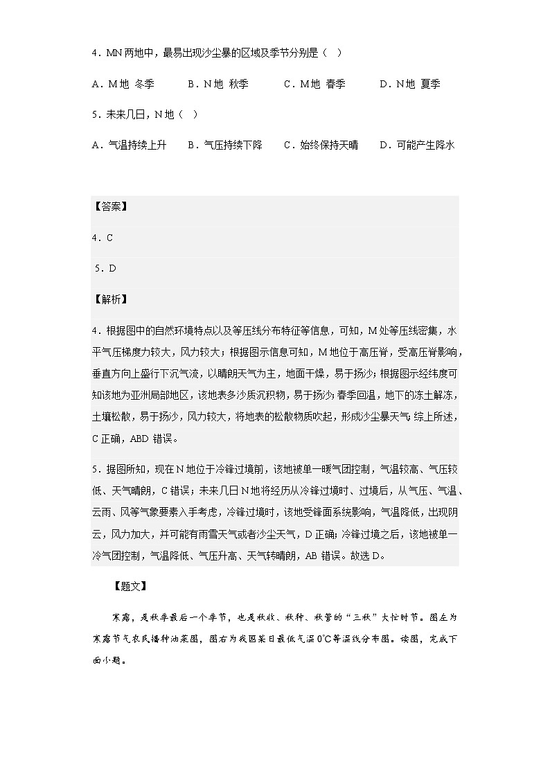 2022-2023学年湖北省武汉市八校高二上学期期中联考地理试题含解析第3页