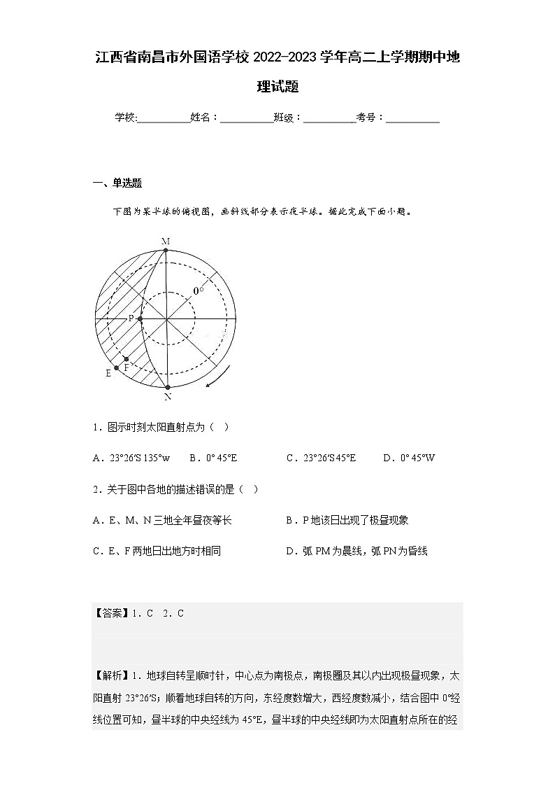2022-2023学年江西省南昌市外国语学校高二上学期期中地理试题含解析第1页