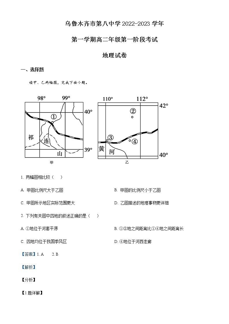 2022-2023学年新疆乌鲁木齐市第八中学高二上学期期中考试地理试题Word版含解析01