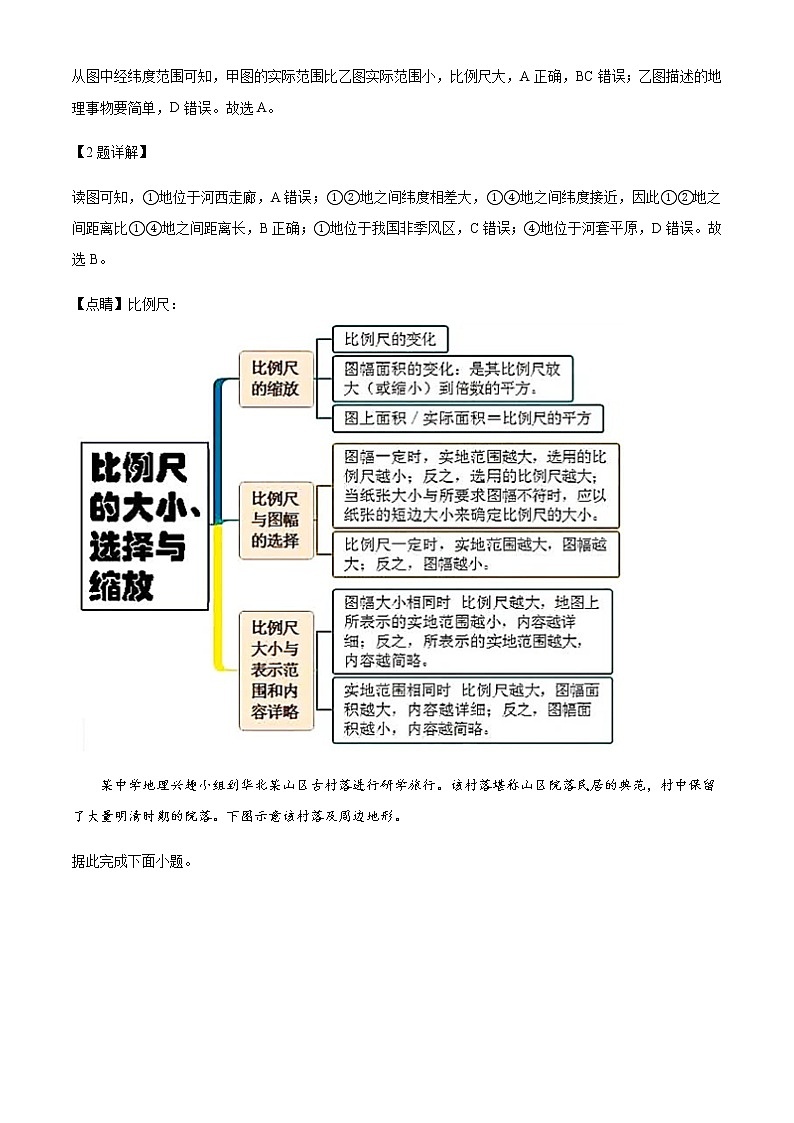 2022-2023学年新疆乌鲁木齐市第八中学高二上学期期中考试地理试题Word版含解析02