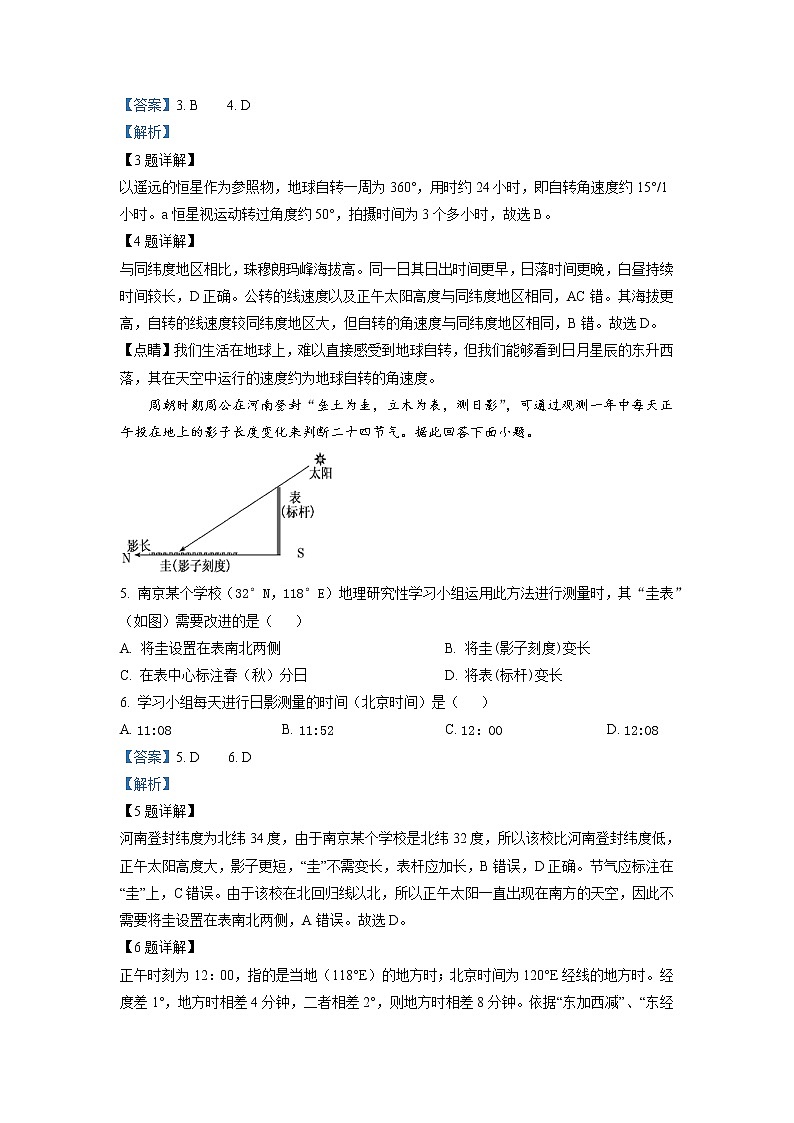 2022-2023學(xué)年江蘇省南京市外國語學(xué)校等六校高二上學(xué)期期初聯(lián)考地理試題含解析第3頁