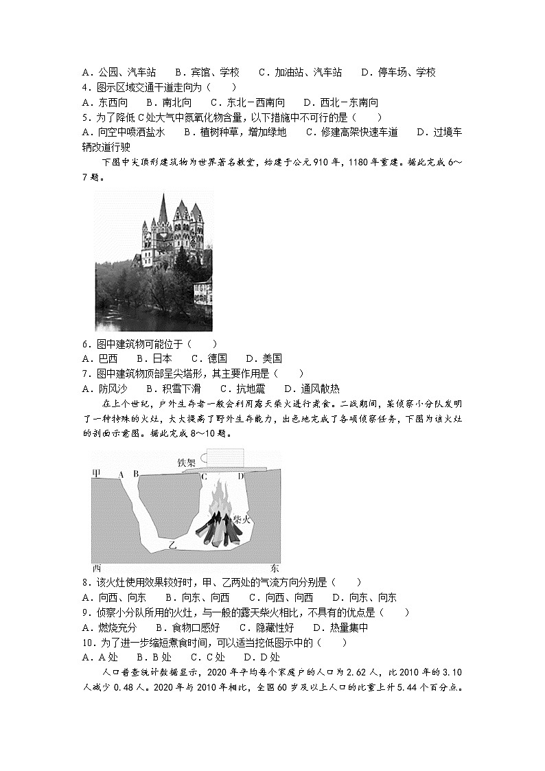 2022-2023学年江西省智学联盟体(临川一中等校)高二上学期第一次联考地理试题含答案02