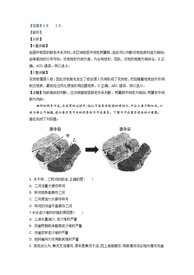 2021-2022學年黑龍江省哈爾濱市第六中學高二上學期期末地理含解析第3頁
