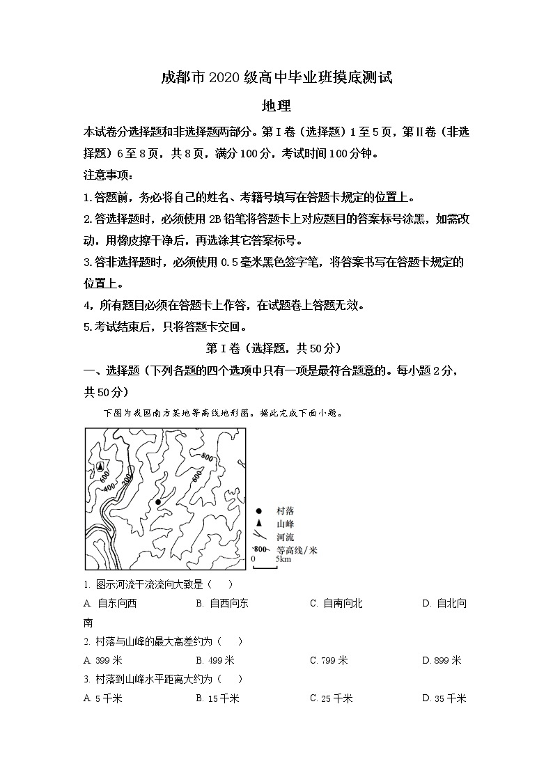 2021-2022学年四川省成都市高二下学期期末摸底测试（零诊）地理试题含解析01