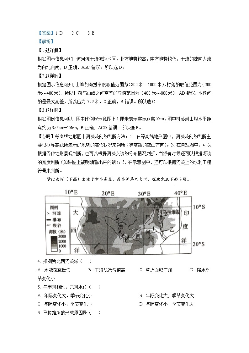 2021-2022学年四川省成都市高二下学期期末摸底测试（零诊）地理试题含解析02