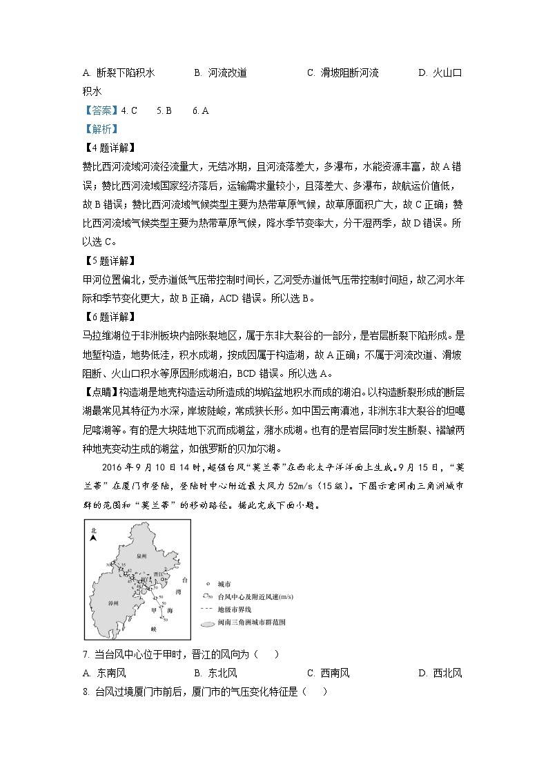 2021-2022学年四川省成都市高二下学期期末摸底测试（零诊）地理试题含解析03