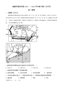 2021-2022学年四川省成都外国语学校高二下学期3月月考试题地理含解析