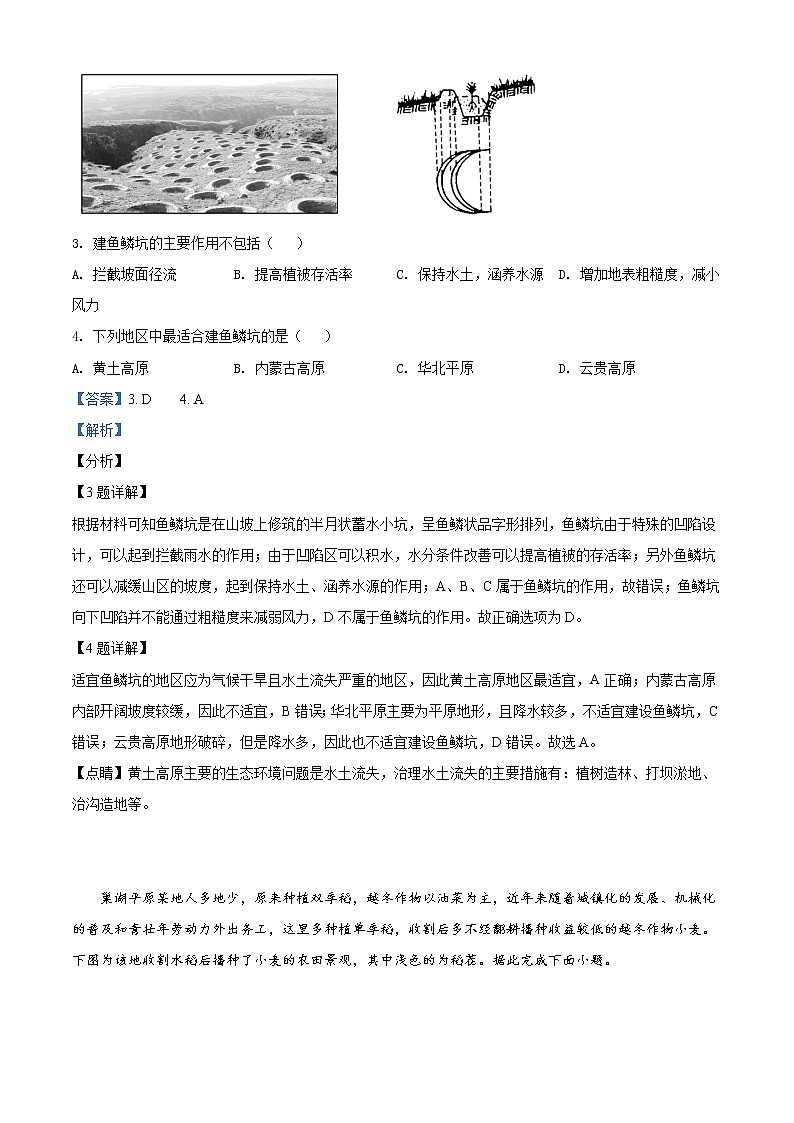 2021-2022学年四川省南充市阆中中学校高二下学期第一学月学习质量监测地理试题Word版含解析第2页