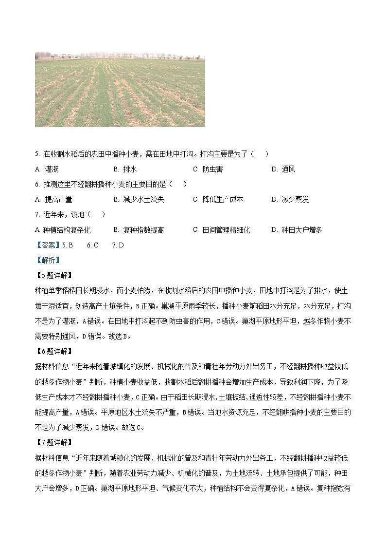 2021-2022学年四川省南充市阆中中学校高二下学期第一学月学习质量监测地理试题Word版含解析第3页