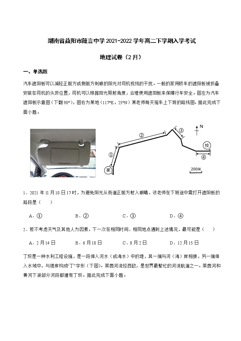 2021-2022学年湖南省益阳市箴言中学高二下学期入学考试地理试卷(2月)含解析第1页