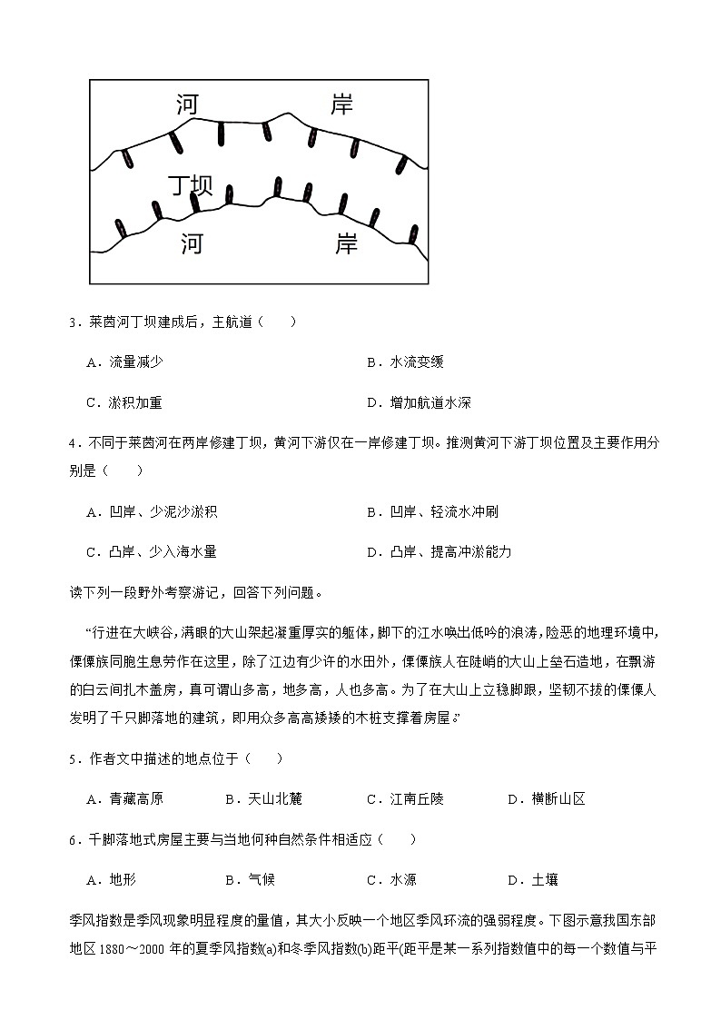 2021-2022学年湖南省益阳市箴言中学高二下学期入学考试地理试卷(2月)含解析第2页
