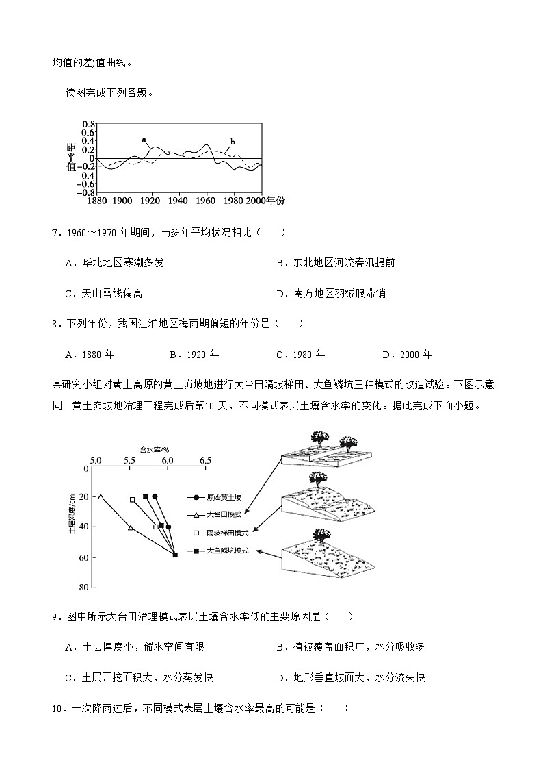 2021-2022学年湖南省益阳市箴言中学高二下学期入学考试地理试卷(2月)含解析第3页
