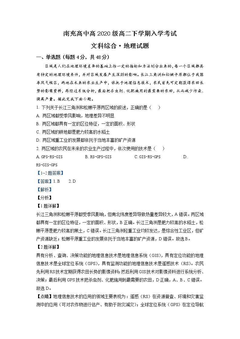 2021-2022学年四川省南充高级中学高二下学期入学考试地理试题含解析01