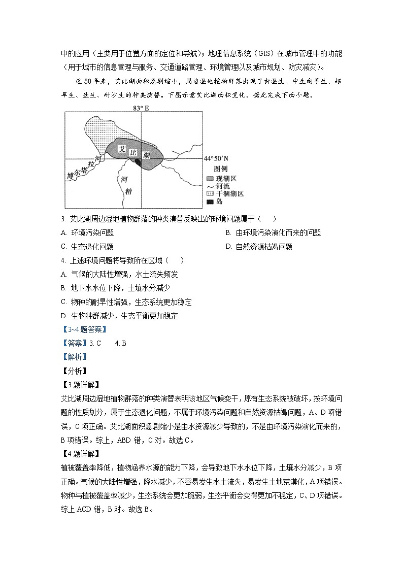 2021-2022学年四川省南充高级中学高二下学期入学考试地理试题含解析02