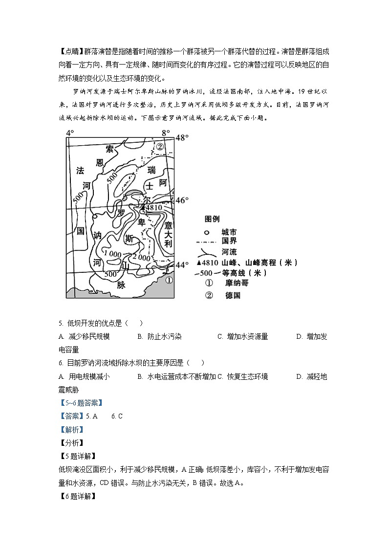 2021-2022学年四川省南充高级中学高二下学期入学考试地理试题含解析03