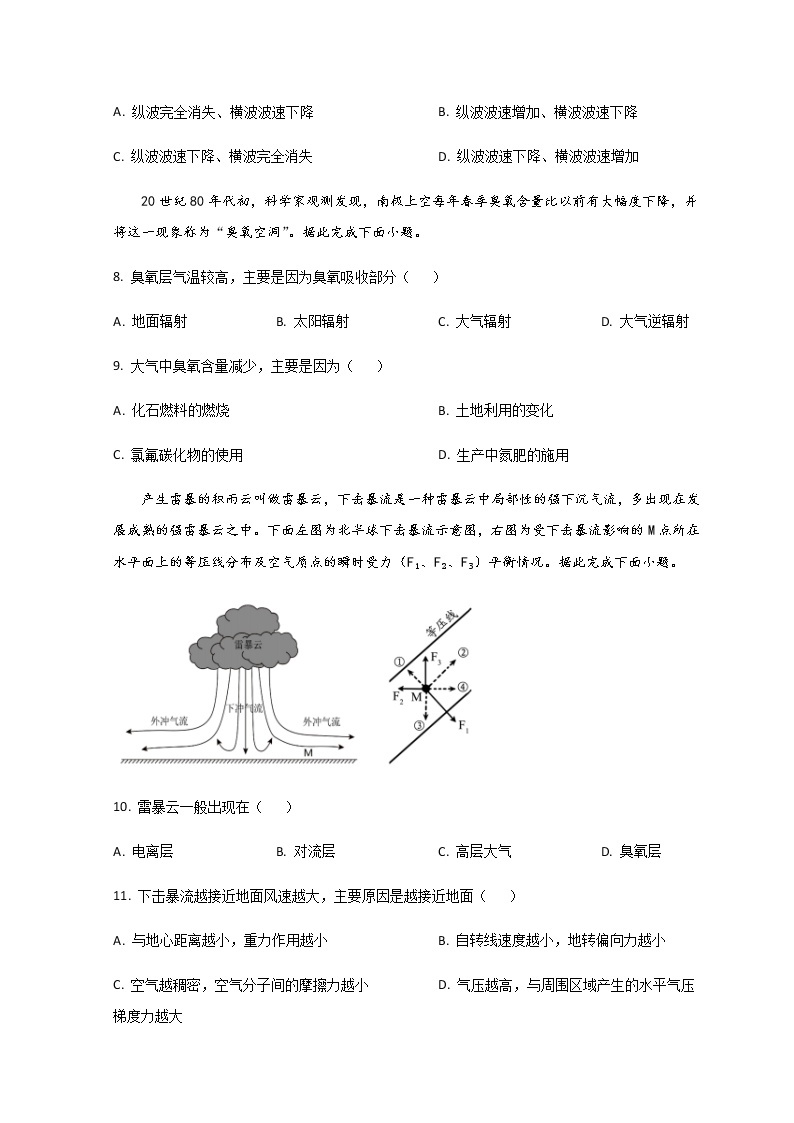 2023潍坊安丘高一上学期期中联考地理试题含答案03