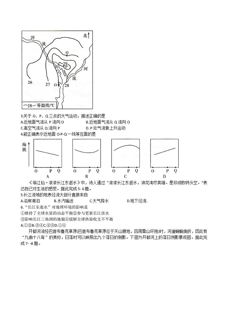 2022-2023学年贵州省新高考协作体高二上学期入学质量检测地理试题含答案第2页