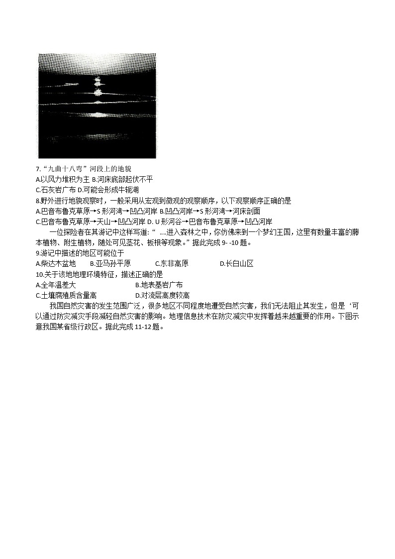 2022-2023学年贵州省新高考协作体高二上学期入学质量检测地理试题含答案第3页