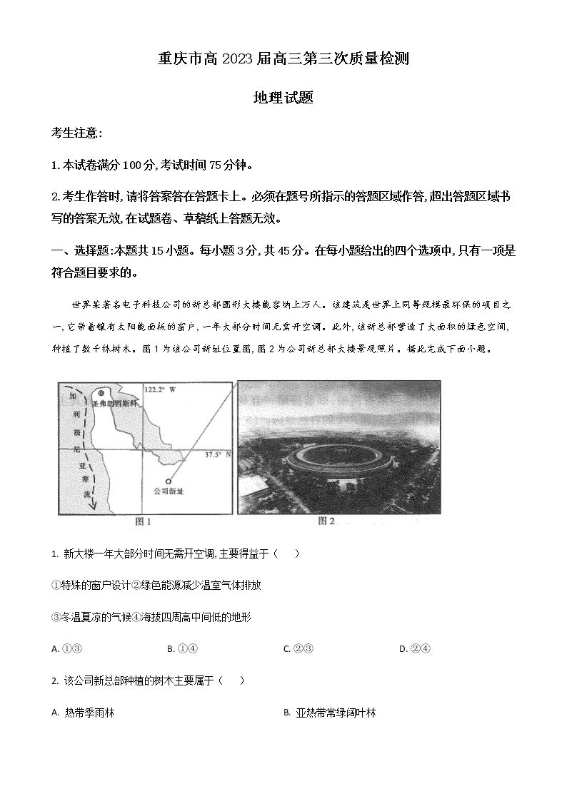 2022-2023学年重庆市南开中学高三上学期第三次（11月）质量检测地理含解析