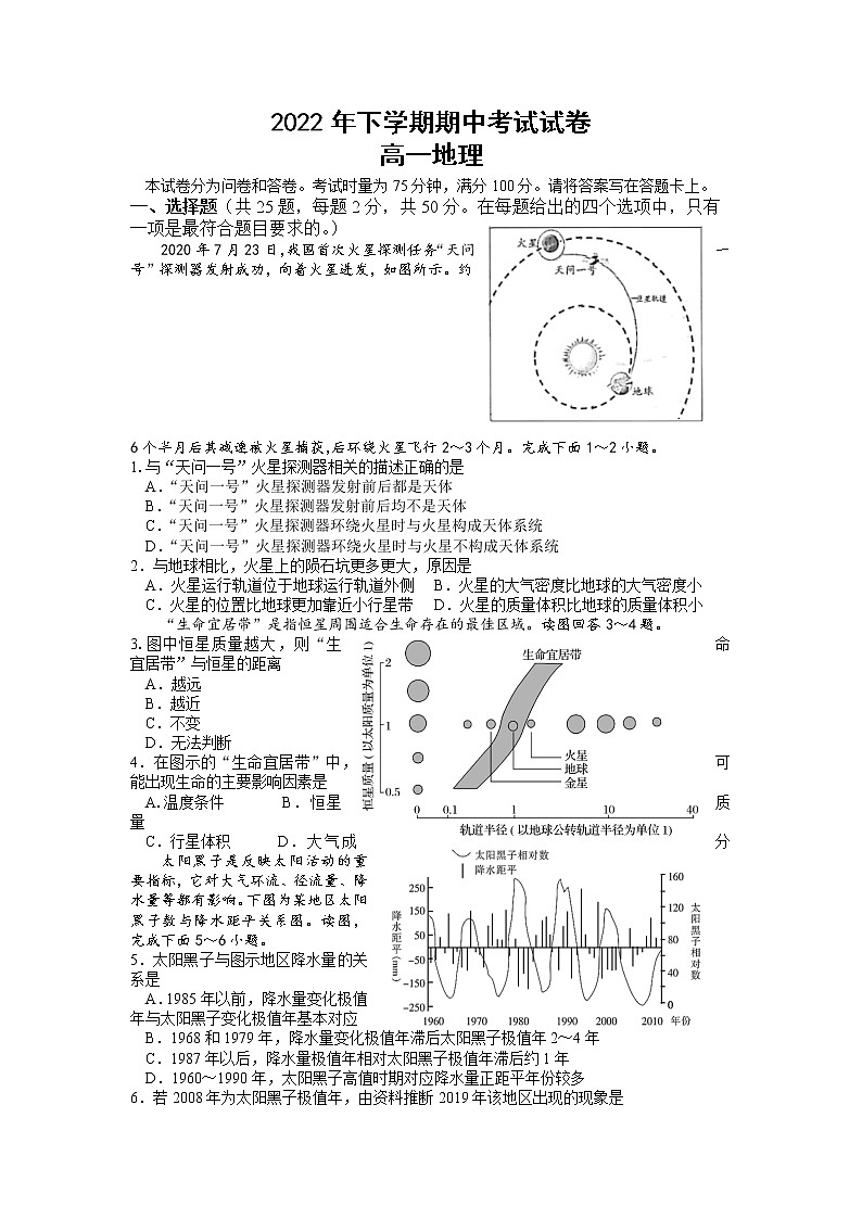 湖南省邵阳市武冈市2022-2023学年高一上学期期中考试地理试题第1页