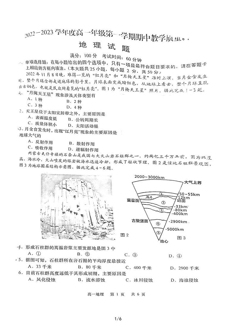 江苏省射阳县第二中学2022-2023学年高一上学期期中考试地理试题01
