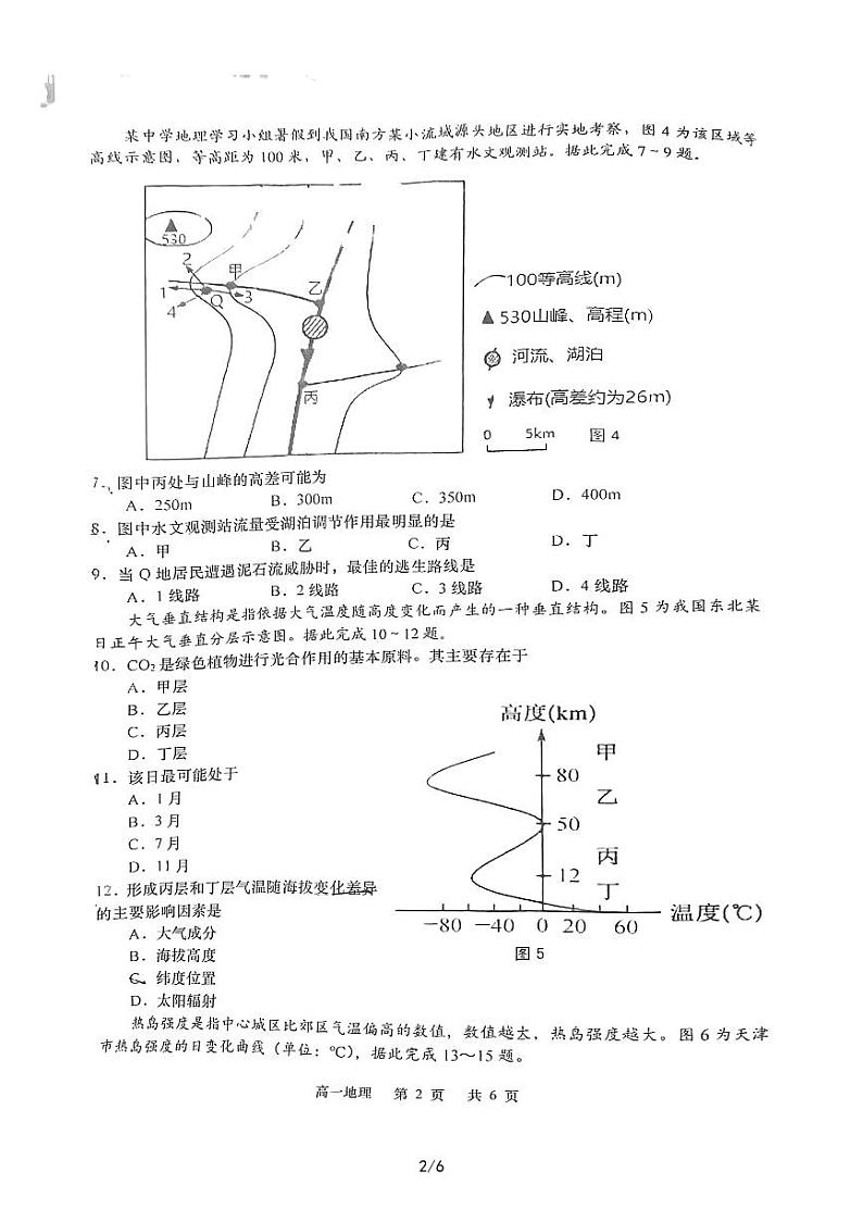 江苏省射阳县第二中学2022-2023学年高一上学期期中考试地理试题02