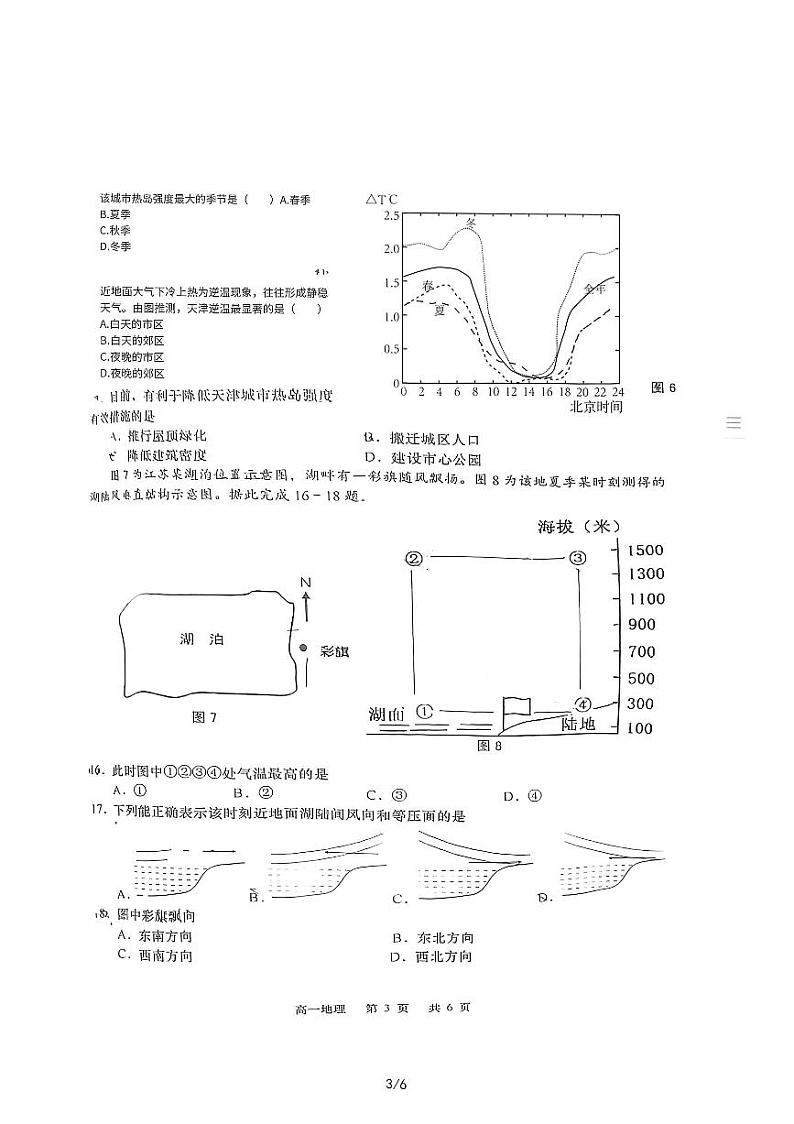 江苏省射阳县第二中学2022-2023学年高一上学期期中考试地理试题03