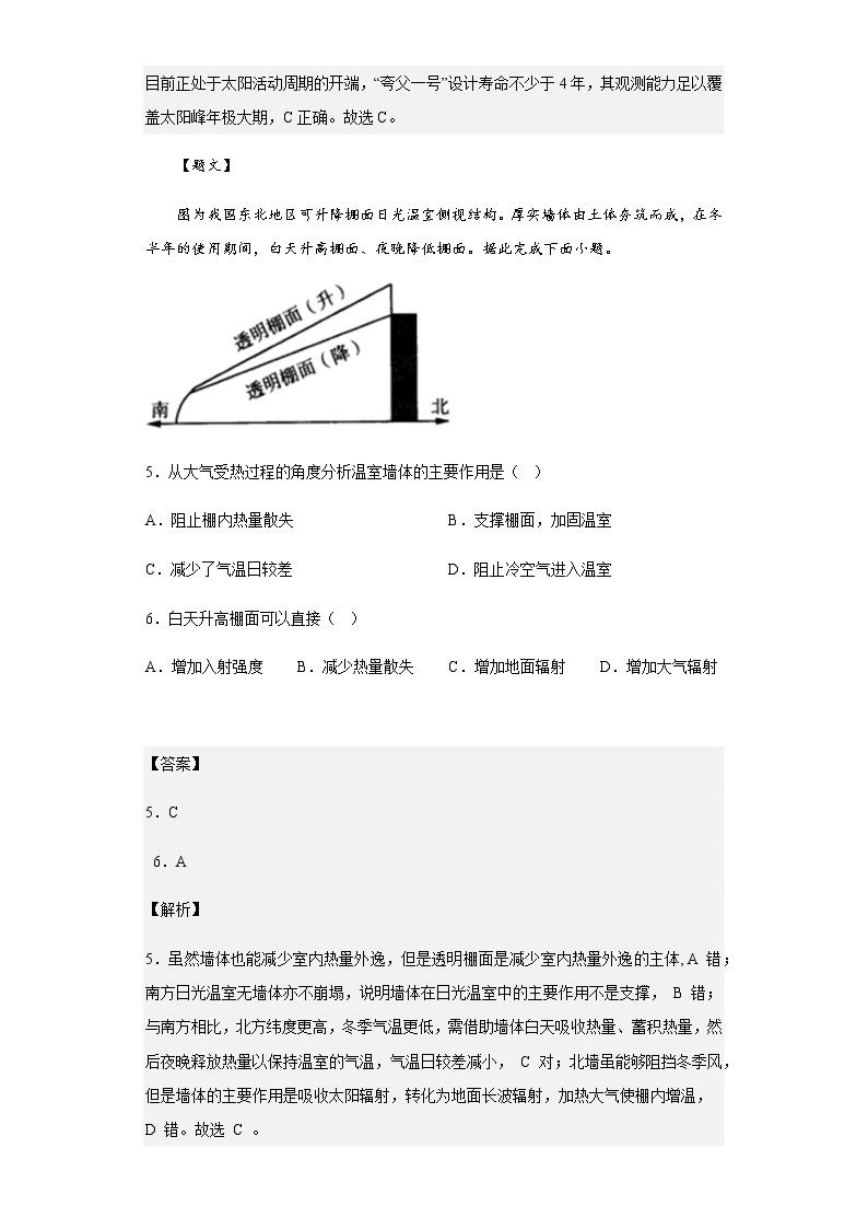 2022-2023学年山东省济南市高一上学期期中地理试题含解析03