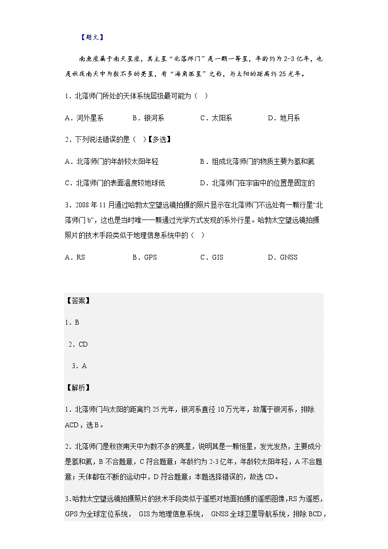 2022-2023学年上海市上海交通大学附属中学高一上学期期中地理试题含解析01