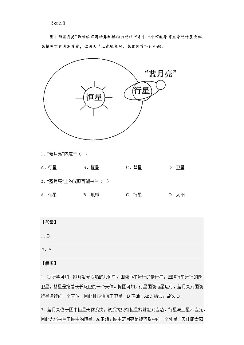 2022-2023学年天津市五校高一上学期期中地理试题含解析01