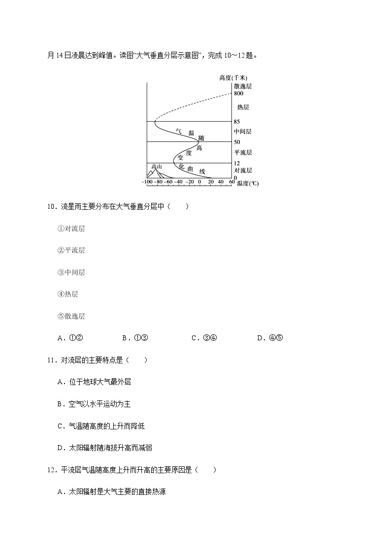 2020-2021学年北京市顺义区高一上学期期末地理试卷含解析03